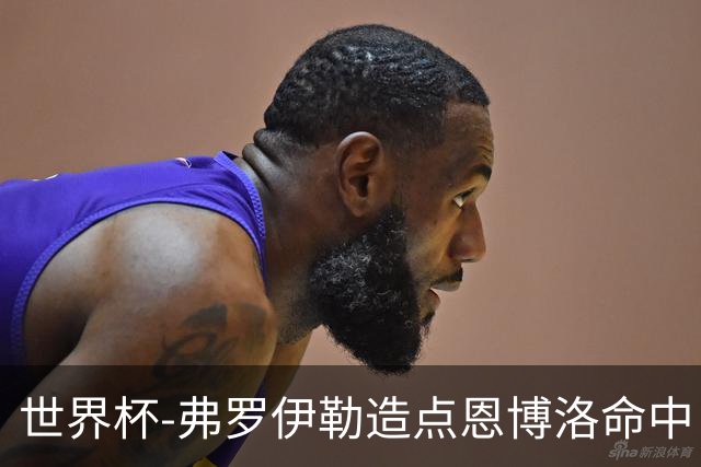 世界杯-弗罗伊勒造点恩博洛命中 瑞士半场暂1-0卡塔尔